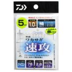 ダイワ クリスティア 快適ワカサギ仕掛けKK 速攻(キープ) 針1.0号-ハリス0.175号【ゆうパケット】