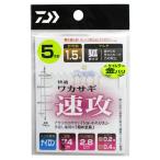 ダイワ クリスティア 快適ワカサギ仕掛けKK 速攻(マルチ) 針1.5号-ハリス0.2号【ゆうパケット】