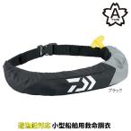  Daiwa спасательный жилет надувной спасательный жилет талия модель автоматика * ручной .. тип DF-2709 черный *. лодка для рыбалки возможно 