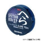 [ товар ограничен ] Daiwa Spectron шпатель XP Harris 75m 0.8 номер прозрачный [.. пачка ]