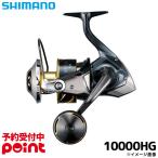 【5月入荷予定/ご予約受付中!】シマノ スピニングリール 25 ステラ SW 10000HG スピニングリール※他商品との同梱代引不可