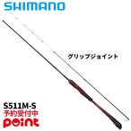 【2月入荷予定/ご予約受付中！】シマノ 船エギングロッド 26 セフィア リミテッド ティップエギング S511M-S