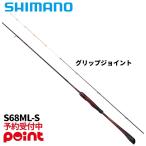【2月入荷予定/ご予約受付中！】シマノ 船エギングロッド 26 セフィア リミテッド ティップエギング S68ML-S