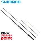 [11 месяц поступление предположительно / предварительный заказ принимается!] Shimano 23si- задний Bait sa Gris MH300 (2025 год дополнение модель )