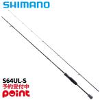 [2 месяц поступление предположительно / предварительный заказ принимается!] Shimano ajing удилище 25soru чай advance ajing S64UL-S (2026 год дополнение модель )