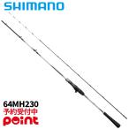 【3月入荷予定/ご予約受付中！】シマノ 船竿 26 ライトゲーム BB 64MH230 爆買