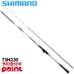 [3 месяц поступление предположительно / предварительный заказ принимается!] Shimano удочка для рыбалки с лодки 26 свет игра BB 73H230. покупка 