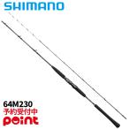 [4 месяц поступление предположительно / предварительный заказ принимается!] Shimano удочка для рыбалки с лодки 26 mid игра BB 64M230. покупка 