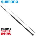 [4 месяц поступление предположительно / предварительный заказ принимается!] Shimano удочка для рыбалки с лодки 26 mid игра BB 73MH190. покупка 