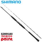 [5 месяц поступление предположительно / предварительный заказ принимается!] Shimano удочка для рыбалки с лодки 26 mid игра BB 82MH180