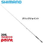 [2 месяц поступление предположительно / предварительный заказ принимается!] Shimano bass удочка 26zo Dias 264L[ большой товар ]* другой товар .. включение в покупку оплата при получении не возможно . покупка 