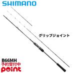 【3月入荷予定/ご予約受付中！】シマノ タイラバロッド 26 クロスミッション SS B66MH