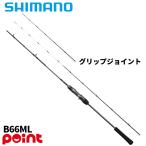  Shimano морской лещ удилище 26 Cross трансмиссия SS B66ML