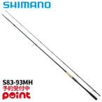 【5月入荷予定/ご予約受付中！】シマノ ロックフィッシュロッド 26 ハードロッカー エクスチューン S83-93MH