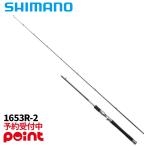 [7 месяц поступление предположительно / предварительный заказ принимается!] Shimano bass удочка 25resato1653R-2 (2026 год дополнение модель )