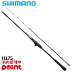 [9 месяц поступление предположительно / предварительный заказ принимается!] Shimano удочка для рыбалки с лодки 26 осьминог тормозные колодки BB H175