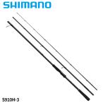  Shimano Rock Fish удилище твердый запирающийся шкафчик SS S910H-3 вращающийся 22 год модели 