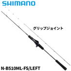 [ товар ограничен ] Shimano морской лещ удилище . месяц engetsueks Tune N-B510ML-FS/LEFT 24 год модели 