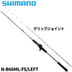 [ товар ограничен ] Shimano морской лещ удилище . месяц engetsueks Tune N-B66ML-FS/LEFT 24 год модели [ большой товар ][ включение в покупку не возможно ][ другой товар одновременно заказ не возможно ]