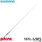  Shimano bass удочка 20poizn ultima 161L-S/BFS (2025 год дополнение модель ) bass удочка [ большой товар ][ включение в покупку не возможно ][ другой товар одновременно заказ не возможно ]