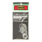 釣研 エサ巻きウレタン輪ゴム ２０本入【ゆうパケット】