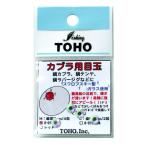 東邦産業 カブラ用目玉 Ｓ オーロラクリスタル