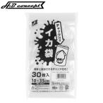 H.B コンセプト チャック付き イカ袋 30枚入 10×35cm【ゆうパケット】