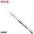 船竿 伝衛門丸 旭舷 ライブベイトゲーム II 240M【大型商品】【同梱不可】【他商品同時注文不可】