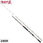 船竿 伝衛門丸 旭舷 ライブベイトゲーム II 240H【大型商品】【同梱不可】【他商品同時注文不可】