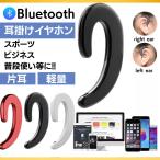 ワイヤレスイヤホン 耳掛け 耳掛け