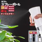 霧吹き 観葉植物 霧吹きスプレー スプレーボトル ミスト おしゃれ アルコール 霧吹きスプレー 園芸 細かい ミスト 観葉植物 細かい アイロン用