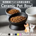 犬 猫 食器 フードボウル ペットボウル ペットフードボウル 陶器 スタンド おしゃれ エサ入れ 小型犬 ペット 餌皿 餌入れ エサ皿