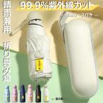 ショッピング折りたたみ日傘 折りたたみ傘 軽量 折り畳み傘 晴雨兼用 メンズ レディース 子供 軽い 丈夫 簡単 コンパクト スリム 耐久 たたみやすい 小さめ
