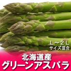 aspala Hokkaido зеленый aspalaaspala900 g (L размер 450 g*2L размер 450 g смешивание всего 900 грамм ) овощи спаржа 