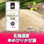 「北海道 甘酒」北海�