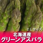 aspala Hokkaido спаржа Hokkaido производство aspala2L размер 900g Hokkaido производство зеленый aspala овощи 