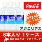 Yahoo! Yahoo!ショッピング(ヤフー ショッピング)「コカコーラ スポーツドリンク 」アクエリアス（AQUARIUS） 1250ml スマートボトル 8本入 税込1650円 （スポーツ飲料）