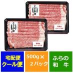 「すき焼き肉 1kg」ふらの 和牛 牛肉 すき焼き 富良野 和牛 すきやき 1kg(500g×2) 価格15960円(牛 すき焼き・牛すき) 牛ロース