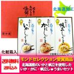 北海道 シュウマイ 送料無料 しゅう