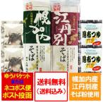 北海道 そば セット 送料無料 そば 乾麺 食べ比べセット 幌加内そば 江丹別そば 各1束 (各250 g) 価格 1000 円 ポッキリ 送料無料 ポイント消化 お試し そばつゆ