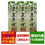 五割そば 送料無料 幌加内 そば 五割蕎麦 乾麺 干しそば 北海道の土産 五割 蕎麦 幌加内そば 200g×3束 価格 1158円 ごわり ほろかない そば 蕎麦