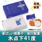 北海道 お土産 お菓子 送料無料 氷点下41度 (-41℃) 12枚入 北海道土産 菓子 スイーツ デザート 高橋製菓 旭川銘菓