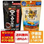 とうもろこし茶 送料無料 黒豆茶 伊藤園 北海道 とうきび茶・くろ豆茶 ティーバッグ 各1袋 水だしお湯出し両用 伊藤園 ティーパック