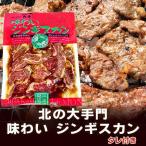  Чингисхан Ram мясо тест имеется Чингисхан 400 g цена 1090 иен большой рука . yakiniku тест .. обработка земля Hokkaido Чингисхан 