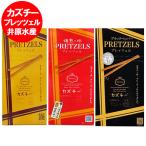 カズチー プレッツェル / ブラックペッパー / 焙煎一味 送料無料 カズチープレッツェル 各1個 くんせい数の子とチーズ スナック お菓子 おつまみ 珍味
