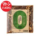 ジンギスカン 味付 マトンジンギスカン 上肉 マトン 味付き ジンギスカン １袋(250g)  ジンギスカン マトン モモ肉 じんぎすかん