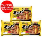 旭川ラーメン 名店 ひまわり 味噌 ホルモンラーメン 送料無料　旭川ラーメン 名店 ひまわり 味噌 ホルモンラーメン 送料無料 モルメン ホルモン ラーメン 豚もつ 辛みそ スープ 1袋×3 生ラーメン 麺類 テレビで紹介