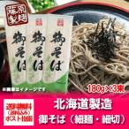 送料無料 蕎麦 乾麺 藤原製麺 製造 