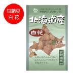  Hokkaido белый цветок бобы сладкие ферментированные бобы белый цветок сладкие ферментированные бобы Hokkaido белый цветок бобы сладкие ферментированные бобы 1 пакет JA..... производство ... ....... конфеты сладости японские сладости сладкие ферментированные бобы 