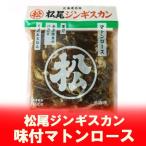  Чингисхан Matsuo Чингисхан ma тонн мясо для жаркого Чингисхан тест имеется ma тонн мясо для жаркого Чингисхан 400 g тест есть ma тонн мясо для жаркого .........